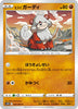 s10D Time Gazer 029/067 Hisuian Growlithe