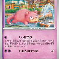 sv2P Japanese Snow Hazard 029/071 Slowpoke