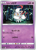 s10a Dark Phantasma 029/071 Hisuian Zorua