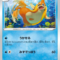 s9 Star Birth 029/100 Floatzel