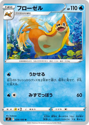 s9 Star Birth 029/100 Floatzel