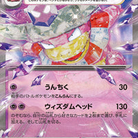 sv2P Japanese Snow Hazard 030/071 Slowking Ex Holo