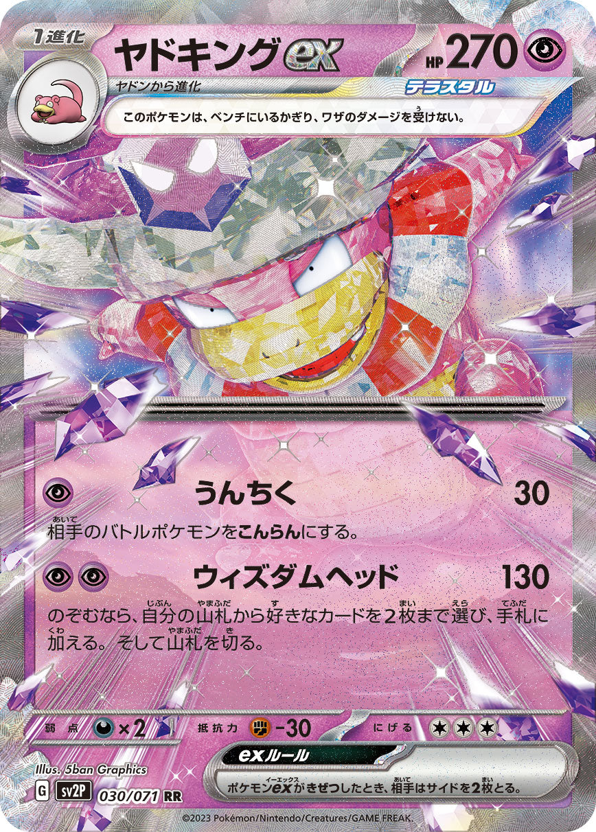 sv2P Japanese Snow Hazard 030/071 Slowking Ex Holo