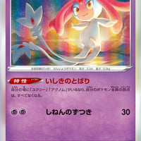 s10P Space Juggler 030/067 Mesprit Holo