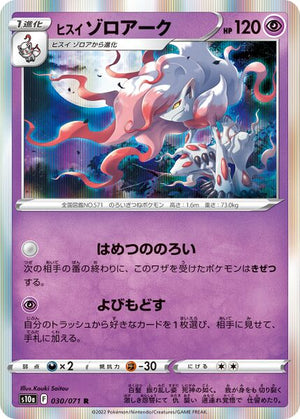 s10a Dark Phantasma 030/071 Hisuian Zoroark Holo