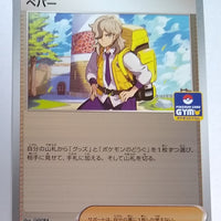 030/SV-P Arven Reverse Holo - Pokémon Card Gym New Battle Winner's Prize