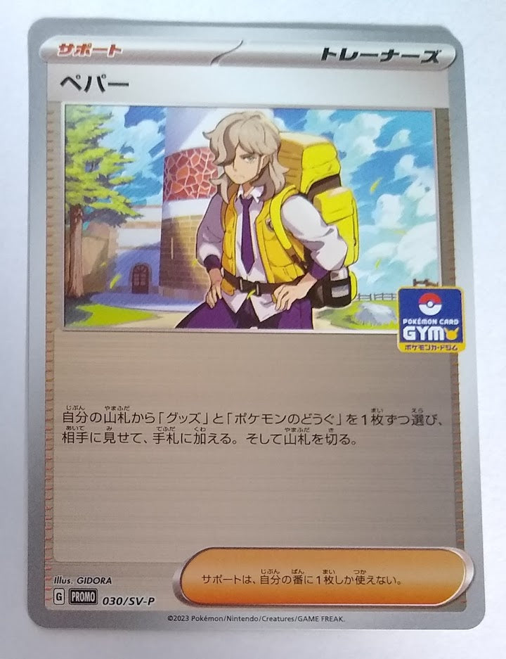 030/SV-P Arven Reverse Holo - Pokémon Card Gym New Battle Winner's Pri