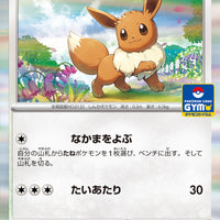 031/SV-P Eevee - Straightaway Battle Participation