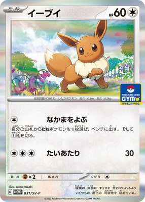 031/SV-P Eevee - Straightaway Battle Participation