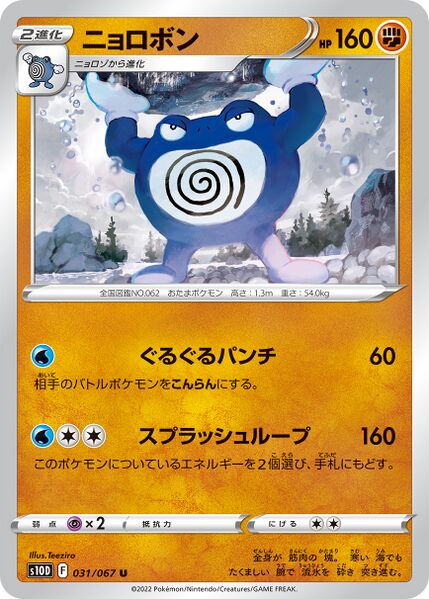 s10D Time Gazer 031/067 Poliwrath