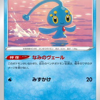 s9 Star Birth 031/100 Manaphy