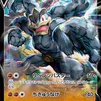 s10D Time Gazer 032/067 Machamp V Holo