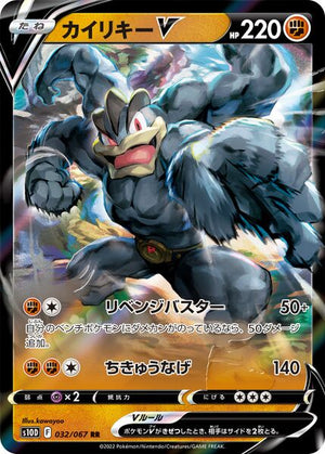 s10D Time Gazer 032/067 Machamp V Holo