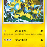 s12 Paradigm Trigger 032/098 Zeraora