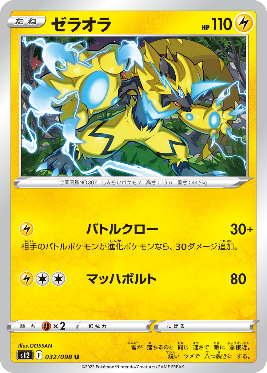 s12 Paradigm Trigger 032/098 Zeraora