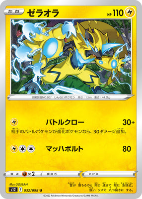 s12 Paradigm Trigger 032/098 Zeraora