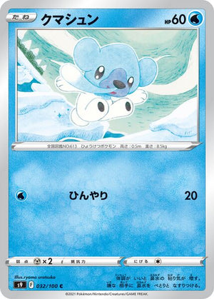 s9 Star Birth 032/100 Cubchoo