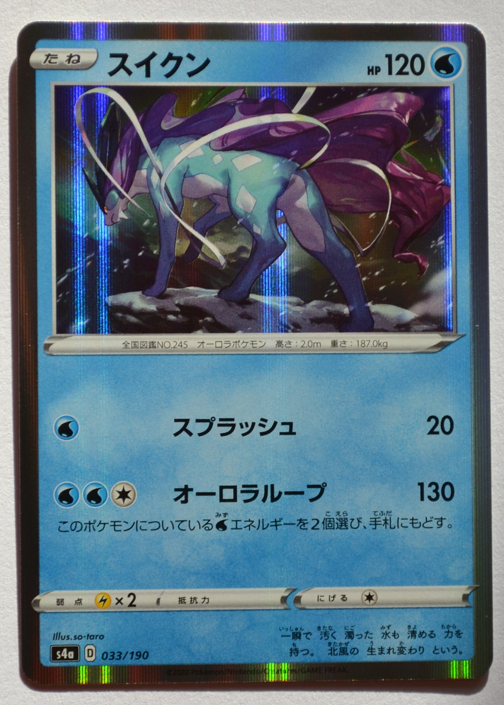 s4a Shiny Star V 033/190 Suicune Holo