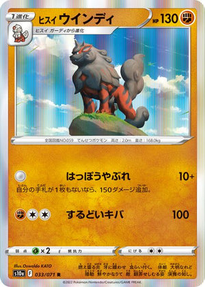 s10a Dark Phantasma 033/071 Hisuian Arcanine Holo