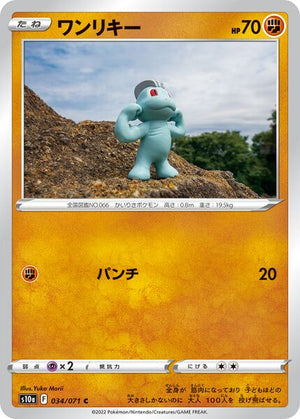 s10a Dark Phantasma 034/071 Machop