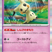 sv2P Japanese Snow Hazard 034/071 Mimikyu Holo