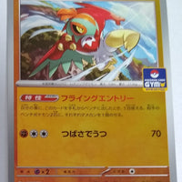 034/SV-P Hawlucha Reverse Holo - First Entry Campaign