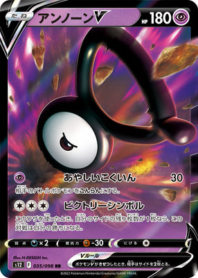 s12 Paradigm Trigger 035/098 Unown V Holo