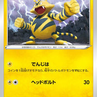 s9 Star Birth 035/100 Electabuzz