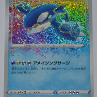 s4a Shiny Star V 036/190 Kyogre Amazing Rare Holo