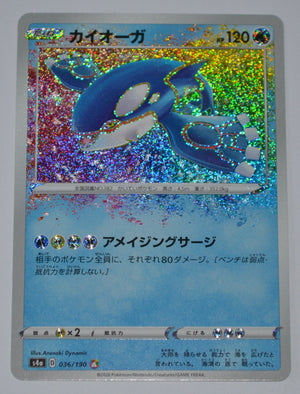 s4a Shiny Star V 036/190 Kyogre Amazing Rare Holo