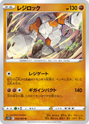 s10P Space Juggler 036/067 Regirock