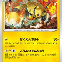 s9 Star Birth 036/100 Electivire