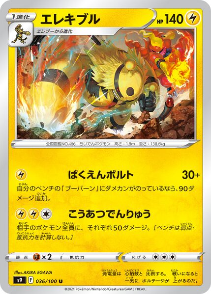 s9 Star Birth 036/100 Electivire