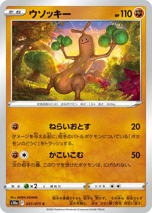 s10a Dark Phantasma 037/071 Sudowoodo