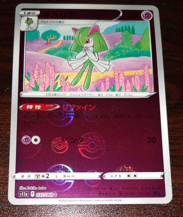 s11a Incandescent Arcana 037/068 Kirlia Reverse Holo