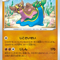 s10P Space Juggler 037/067 Gastrodon