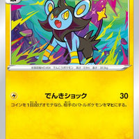 s9 Star Birth 038/100 Luxio