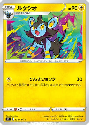 s9 Star Birth 038/100 Luxio