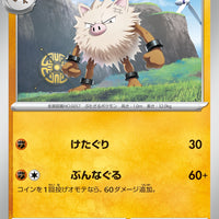 sv2P Japanese Snow Hazard 039/071 Primeape