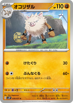 sv2P Japanese Snow Hazard 039/071 Primeape