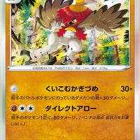 s10P Space Juggler 039/067 Hisuian Decidueye Holo