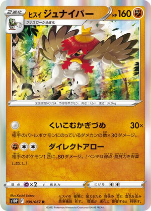 s10P Space Juggler 039/067 Hisuian Decidueye Holo