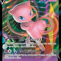 s8 Fusion Arts 039/100 Mew V Holo