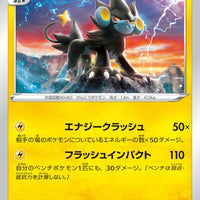 s9 Star Birth 039/100 Luxray