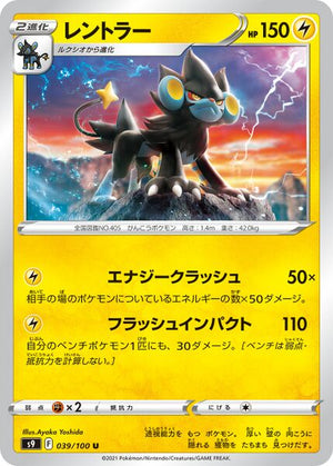 s9 Star Birth 039/100 Luxray