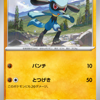 sv1S Scarlet Ex 040/078 Riolu