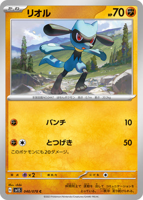 sv1S Scarlet Ex 040/078 Riolu