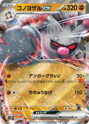 sv2P Japanese Snow Hazard 040/071 Annihilape Ex Holo