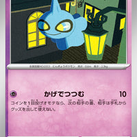 sv1V Violet Ex 040/078 Shuppet