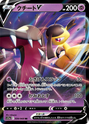 s11a Incandescent Arcana 039/068 Mawile V Holo